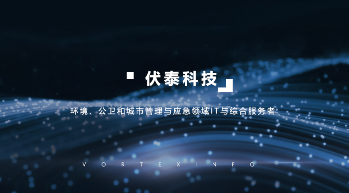 ServiceHot 助力伏泰科技成功落地ITIL服務管理體系，順利通過ITSS二級認證