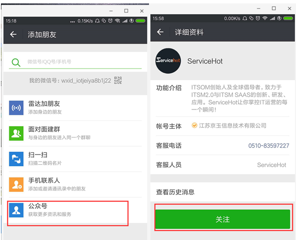 綁定微信公眾號
