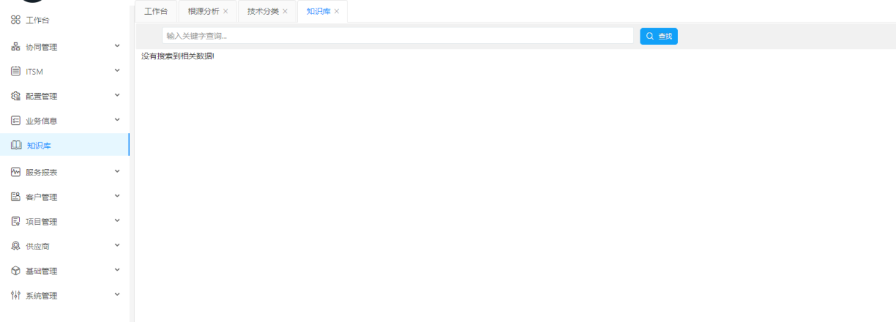 Servicehot ITSOM知識庫