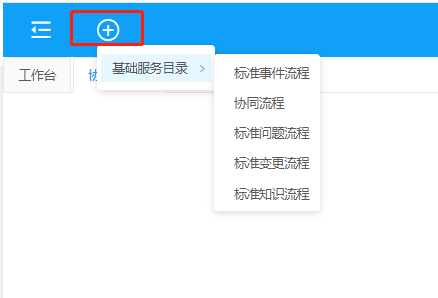 Servicehot ITSOM協同管理