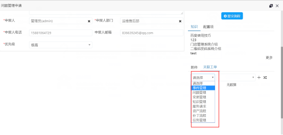 ITSM運維平臺——問題模塊